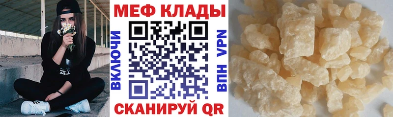 Меф мяу мяу мука Муром